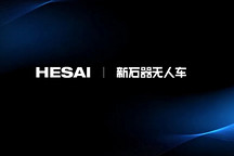 禾赛科技与新石器无人车合作，供应车规级激光雷达解决方案