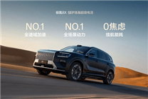 極氪8X技術突破：2秒級加速，1400馬力超跑級動力！