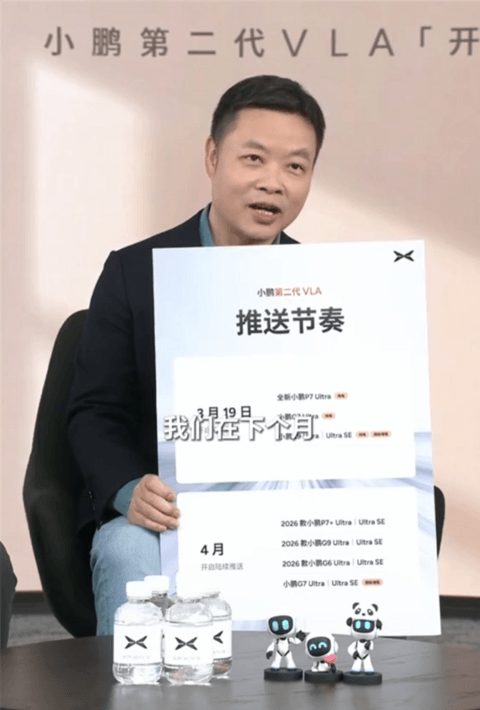 比行业第一梯队领先接近5倍！何小鹏公布小鹏第二代VLA推送上车节奏