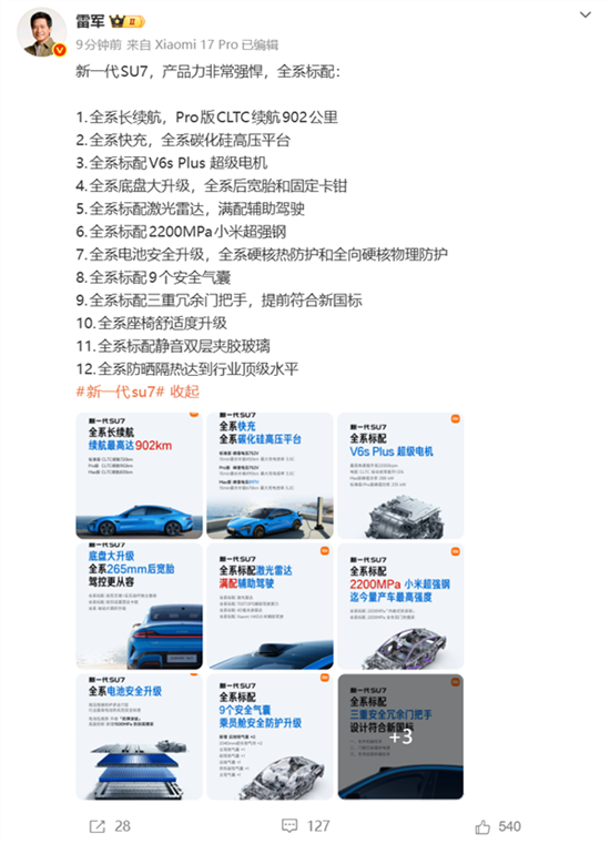 小米SU7 Pro 22.99万起，续航902公里超能上市