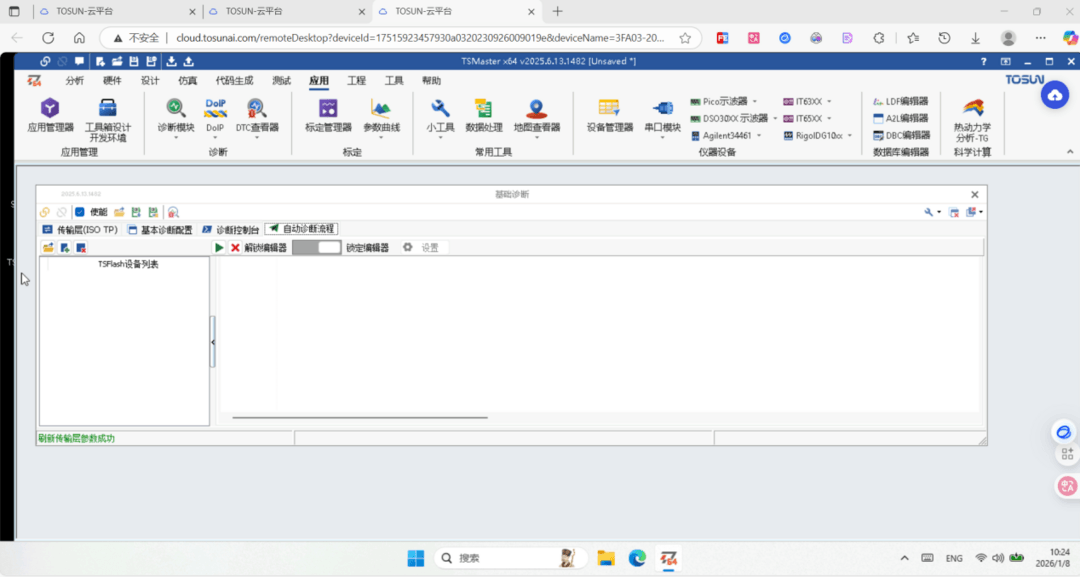 同星云平臺用“數(shù)字孿生+AI”重構(gòu)研發(fā)模式