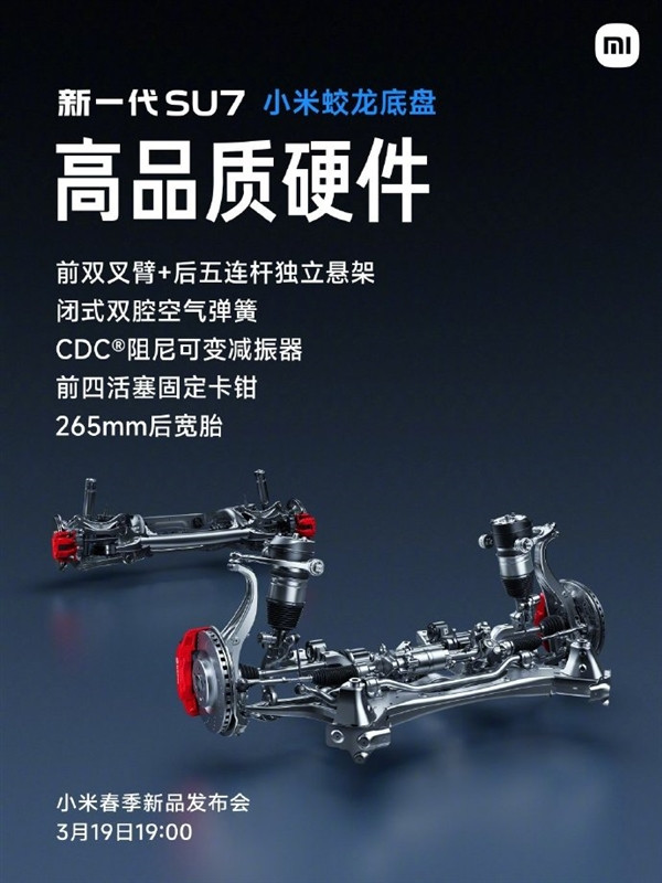 小米蛟龍底盤發(fā)布！新一代SU7首發(fā)搭載 雷軍：駕駛質(zhì)感極為出色