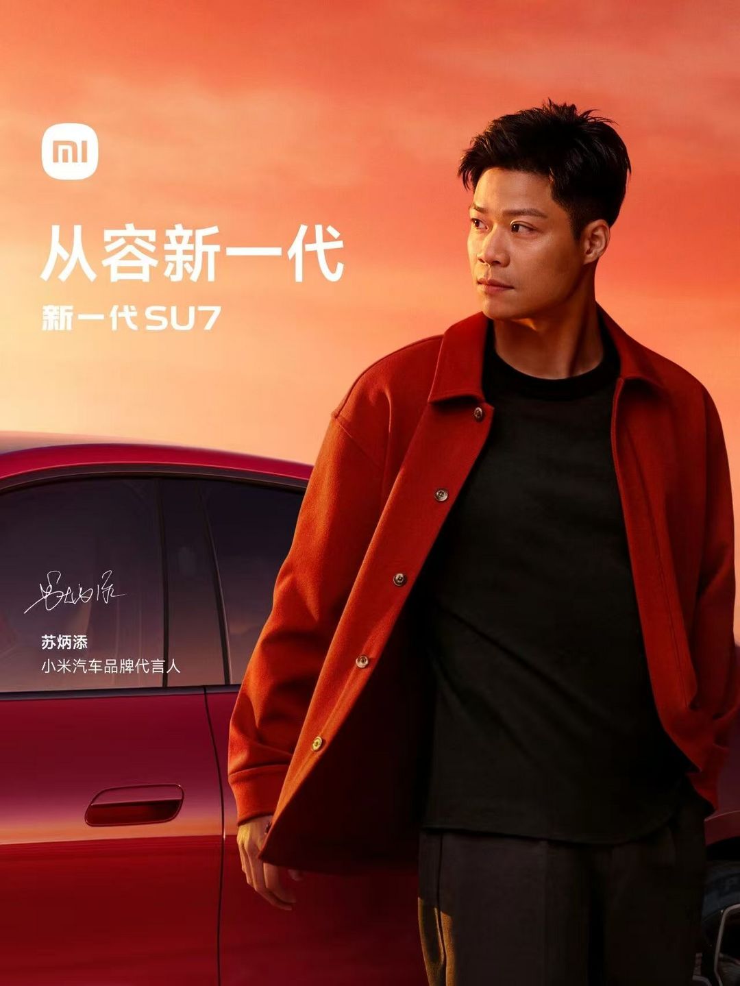 雷軍回應(yīng)蘇炳添成為小米汽車代言人：他姓SU