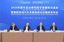 回应产业关键问题，2026年度车百会研究院专家媒体交流会在京举办