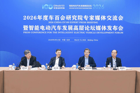 回应产业关键问题，2026年度车百会研究院专家媒体交流会在京举办