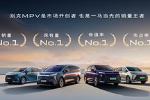 别克至境世家纯电版上市，售价48.99万元