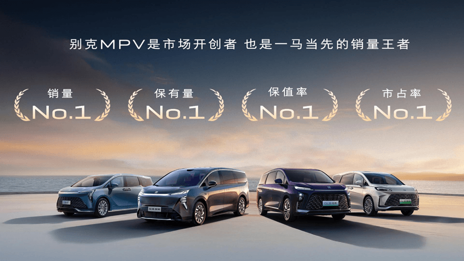 別克至境世家純電版上市，售價48.99萬元