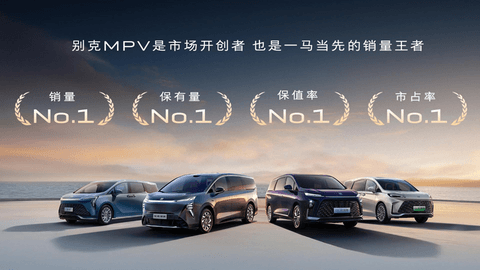 别克至境世家纯电版上市，售价48.99万元