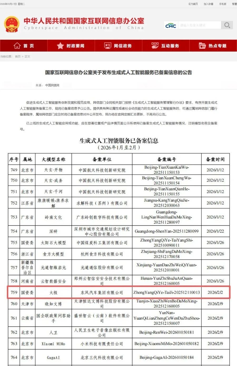 東風(fēng)太極大模型通過國家備案