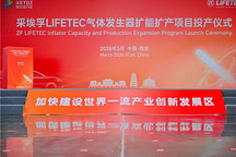 ZF LIFETEC气体发生器西安基地扩能扩产项目启动