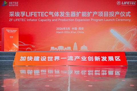 ZF LIFETEC气体发生器西安基地扩能扩产项目启动