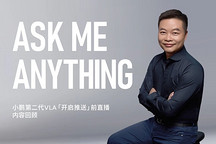 直面22问背后：小鹏VLA直播折射的智驾行业新局