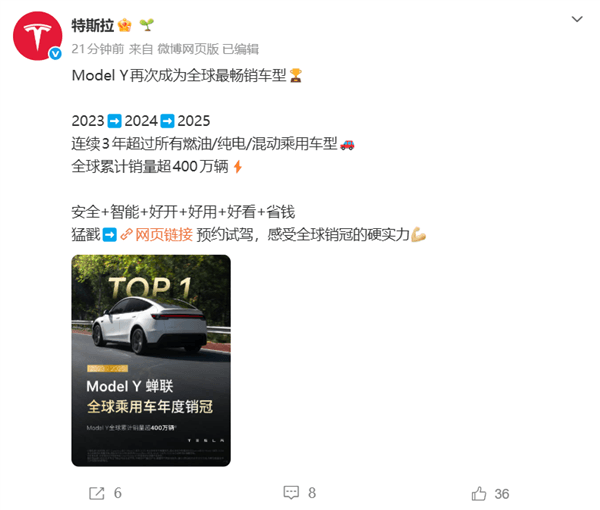 特斯拉Model Y再次封神！連續(xù)三年拿下全球乘用車銷冠