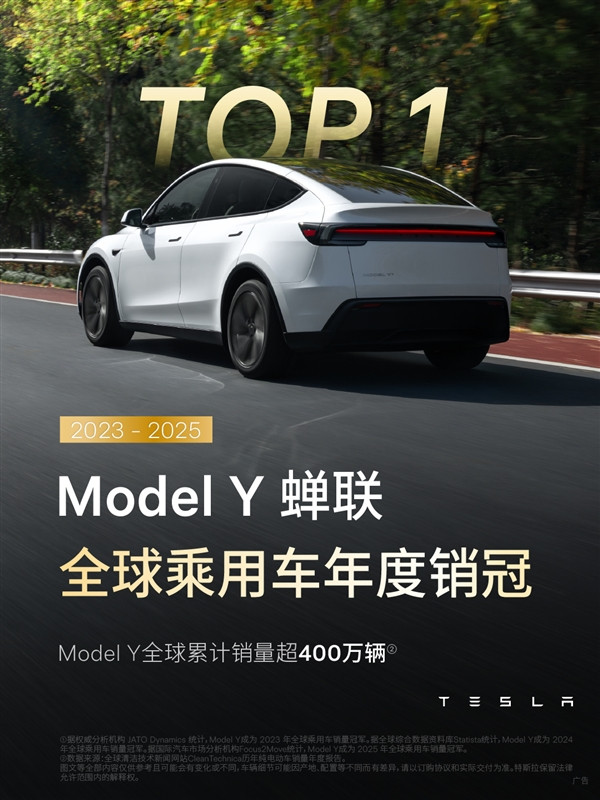 特斯拉Model Y再次封神！連續(xù)三年拿下全球乘用車銷冠
