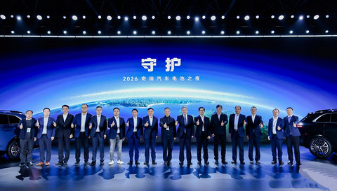 全域守护 绿色引领丨2026奇瑞汽车电池之夜盛大启幕