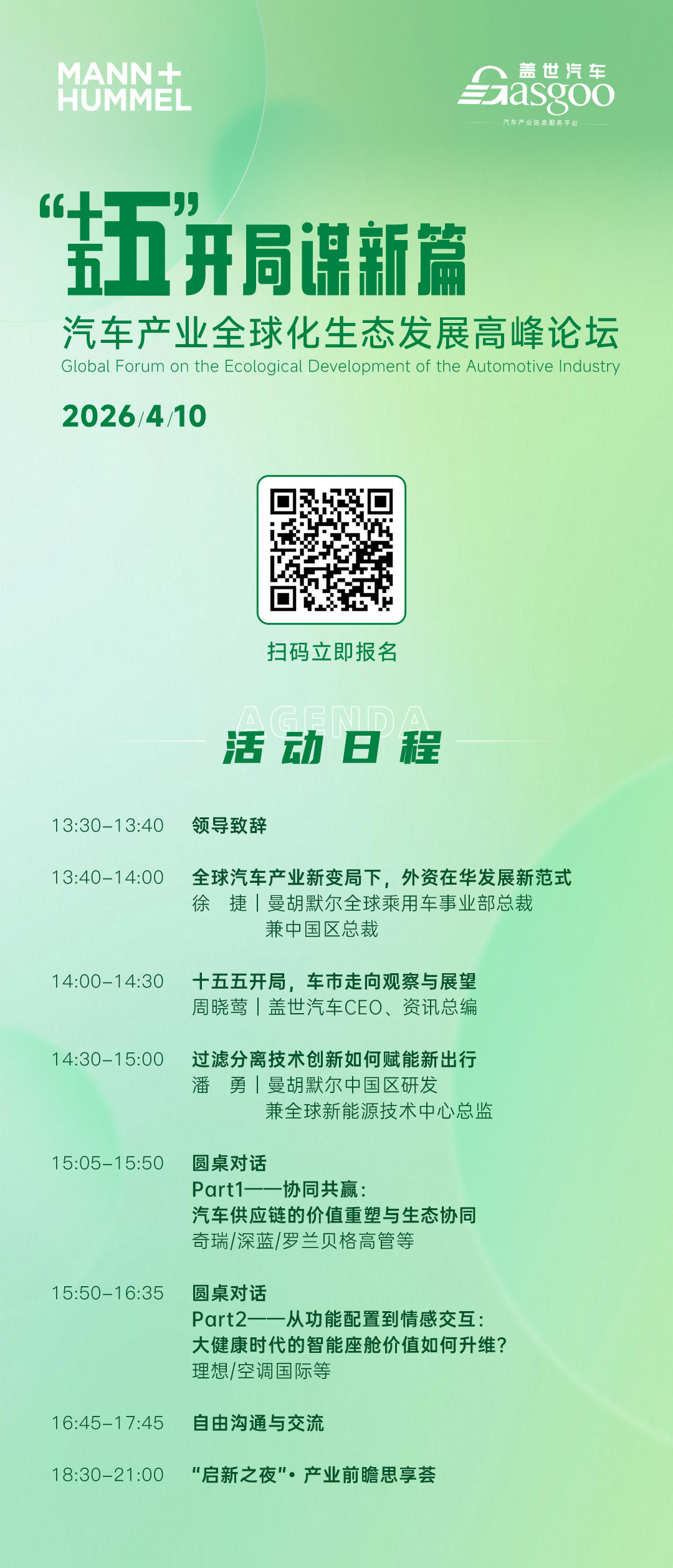 報(bào)名啟動(dòng)｜“十五五”開局謀新篇——汽車產(chǎn)業(yè)全球化生態(tài)發(fā)展高峰論壇