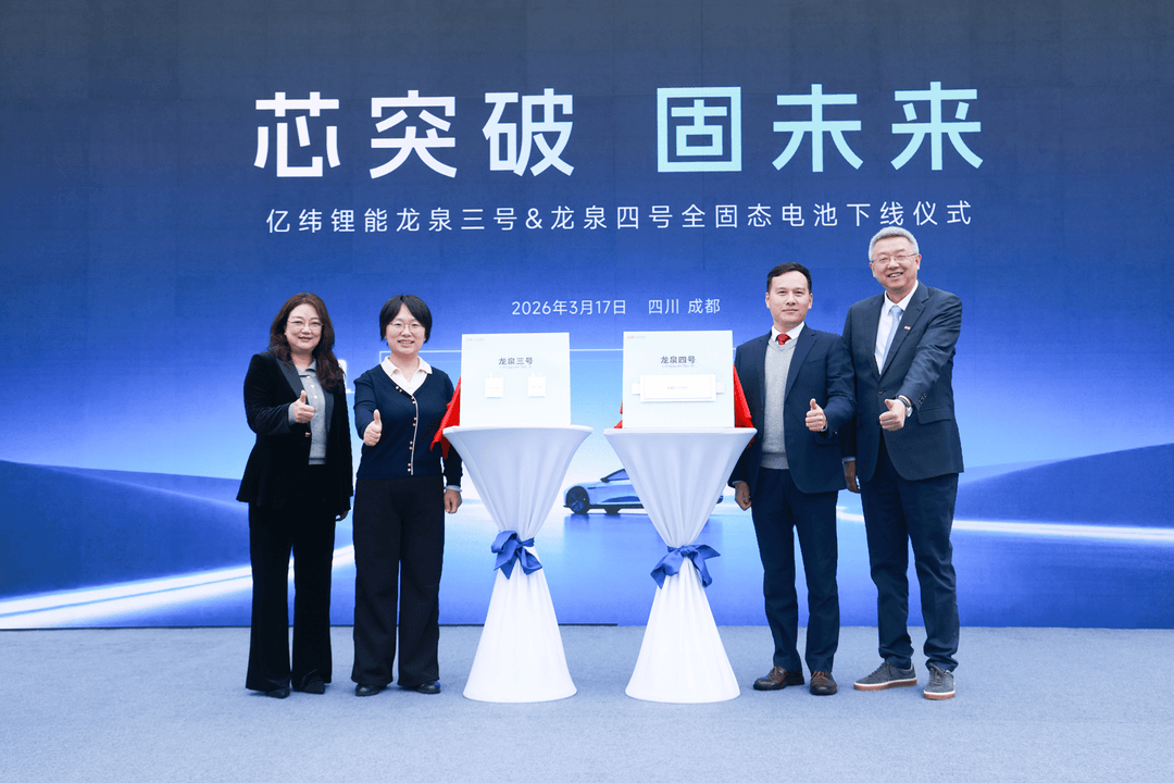 億緯鋰能兩款全固態(tài)電池成功下線