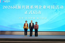 2026第七届软件定义汽车论坛暨AUTOSAR中国日活动在嘉定举行