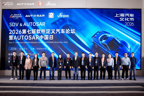 首日聚焦丨2026第七届软件定义汽车论坛暨AUTOSAR中国日