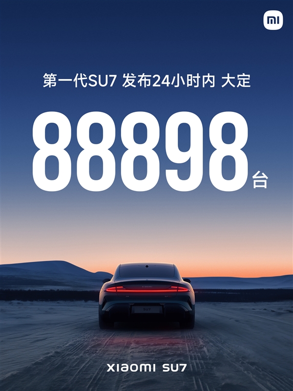 小米SU7销量破38万，超越Model 3售价曝光