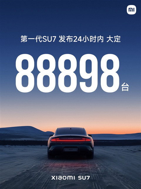 第一代小米SU7累计交付超38万辆：2025年力压特斯拉Model 3成销冠
