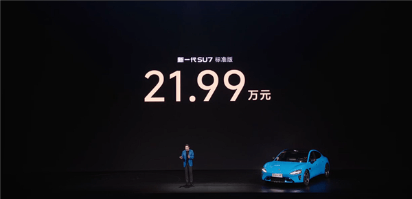 21.99萬起 新一代小米SU7上市：全系大升級(jí)、繼續(xù)按著特斯拉打！