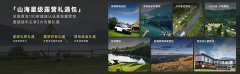 超越！捷途旅行小房车春季焕新发布会 限时抢购价6.99万元起