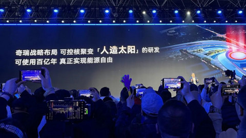 要干“可控核聚变”的奇瑞，先把固态电池量产了