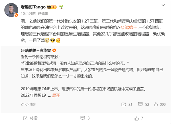 理想高管：理想跑通“油改增”路線后被抄作業(yè) 現(xiàn)在我們升級玩法了