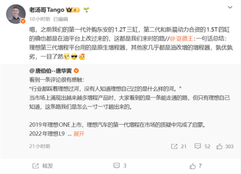 理想高管：理想跑通“油改增”路线后被抄作业 现在我们升级玩法了