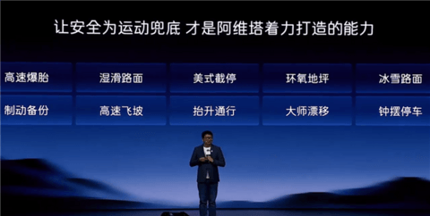拆掉刹车也能停下！阿维塔太行智控2.0发布：专治打滑与不平