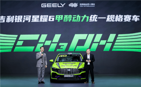 吉利发布首台绿色甲醇赛车!车手马青骅:尾气不刺鼻 甚至还有点淡香