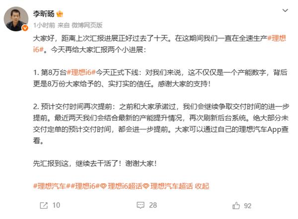 理想久違大爆款！第8萬(wàn)臺(tái)i6正式下線：純電路線能走通