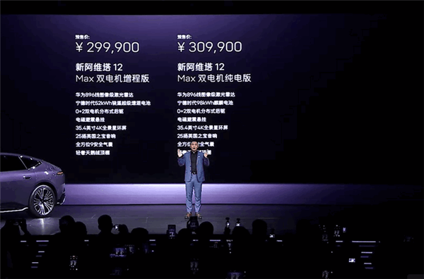 標(biāo)配全球線束最高激光雷達(dá) 預(yù)售29.99萬(wàn)起！新款阿維塔12配置差異一文看懂