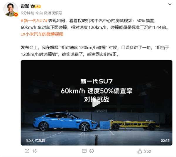 雷軍回應(yīng)小米SU7發(fā)布會口誤:確實說錯了 感謝網(wǎng)友們指正