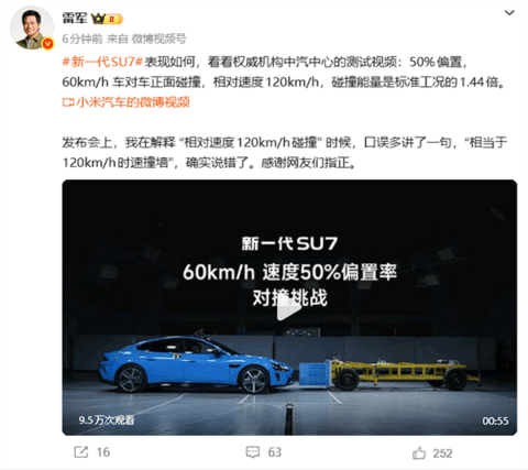 雷军回应小米SU7发布会口误：确实说错了 感谢网友们指正