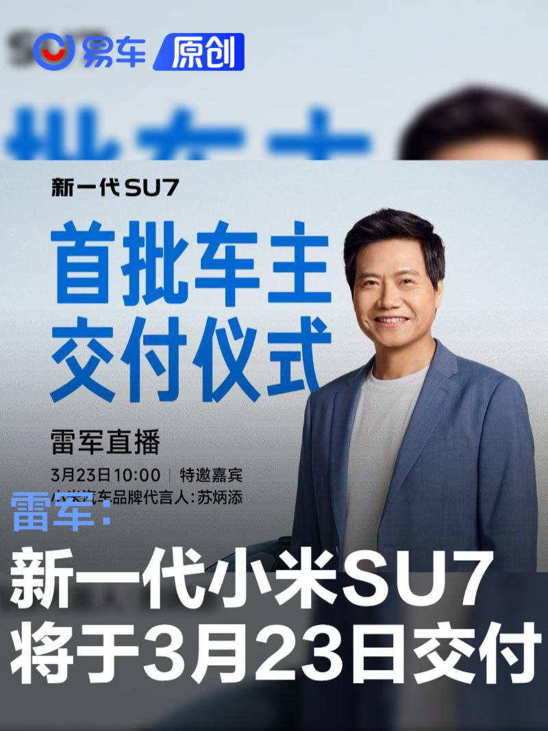 小米SU7正式交付，起售价21.99万！