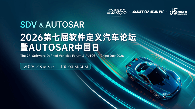 科絡(luò)達出席2026第七屆軟件定義汽車論壇，共探AI時代汽車軟件新生態(tài)