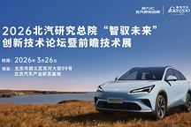 走进北汽 | 构建多元产业生态，共探智能化转型新路径