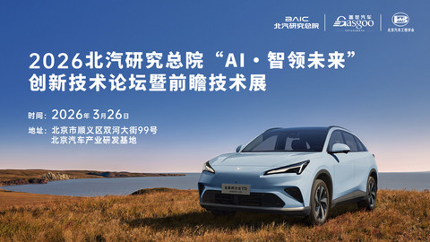 走进北汽 | 构建多元产业生态，共探智能化转型新路径