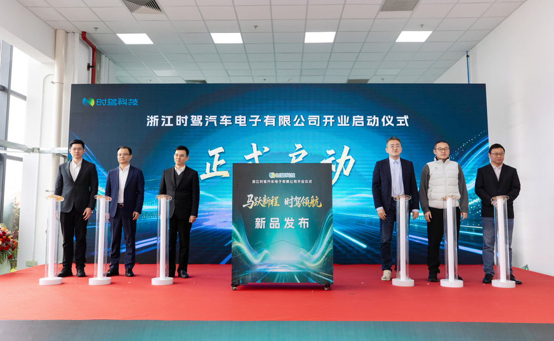 時駕科技平湖工廠開業(yè)，全主動懸架等多款產(chǎn)品齊發(fā)