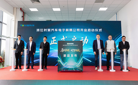 时驾科技平湖工厂开业，全主动悬架等多款产品齐发