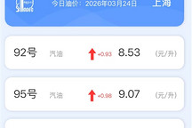 ​油价“9元”时代，暂未全面到来
