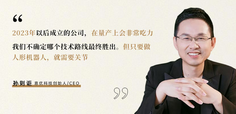 智电双驱·资本论道 | 跨越百万台，死磕万分之一良率：关节模组厂商必须走在“时间的前面”