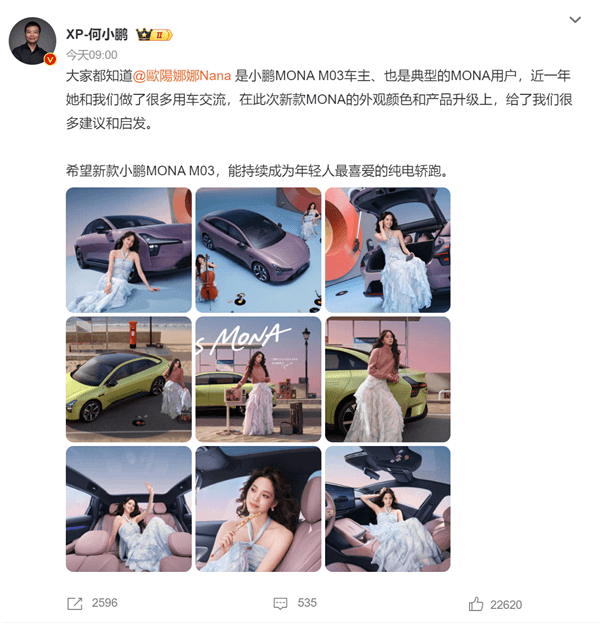 何小鵬聽(tīng)勸！新款MONA 03諸多靈感都來(lái)自歐陽(yáng)娜娜