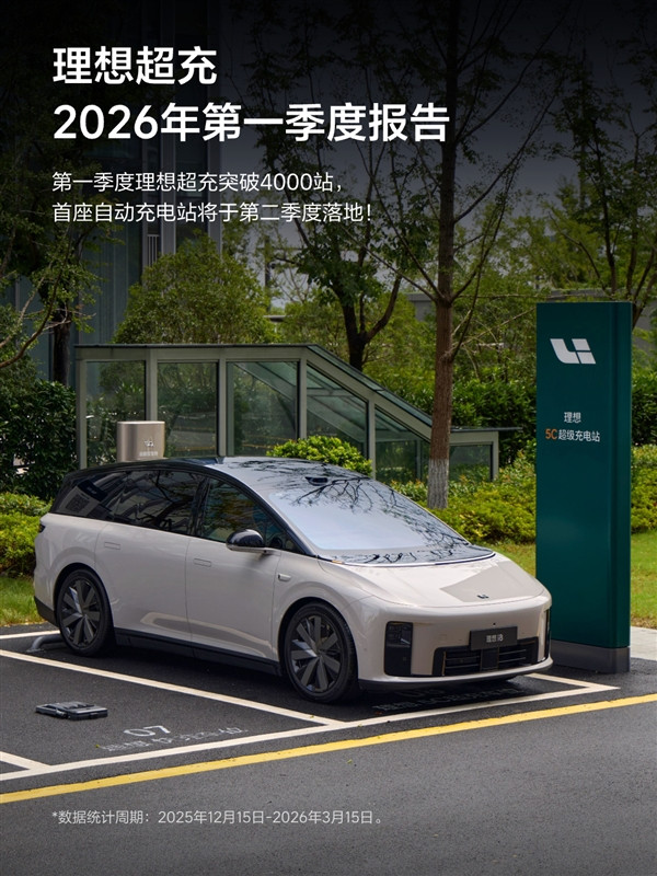 無感補能時代開啟！理想自動充電站即將落地：充電全程不用下車