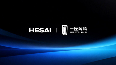 禾赛激光雷达获一汽奔腾新一代车型定点