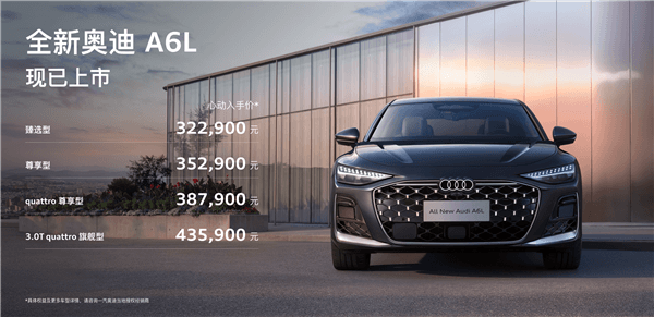 降價超10萬 華為乾崑智駕上車！全新一代奧迪A6L上市：32.29萬起