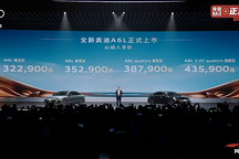 全新奥迪 A6L家族上市，售价32.29 万元起