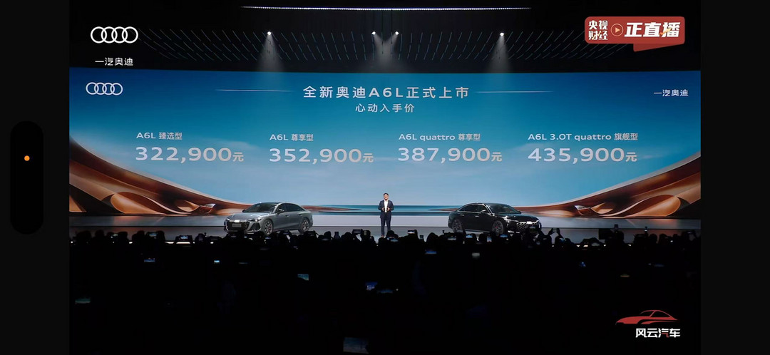 全新奧迪 A6L家族上市，售價(jià)32.29 萬元起